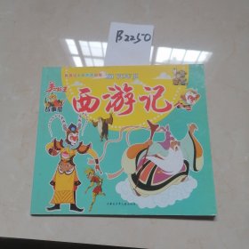西游记