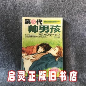 第5代帅男孩