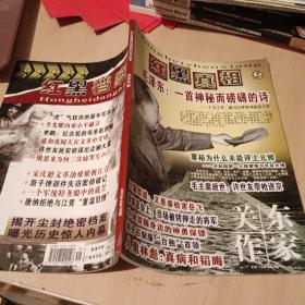 【期刊杂志】关东作家 总198期