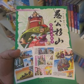 漫画成语故事