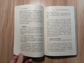 社会主义向何处去：经济体制转型的理论与证据*1998年一版一印，内页干净无划写