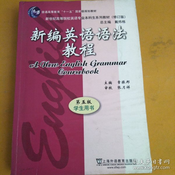 新编英语语法教程 第五版 