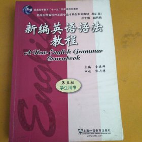 新编英语语法教程 第五版 