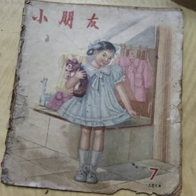 小朋友1957年第7期