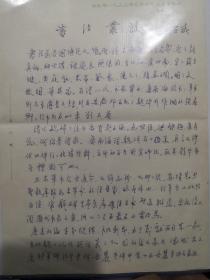 原山西大学经济系主任，书法家刘子威先生书法论文《书法丛谈》手稿，丙辰年六月