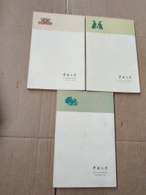 中国文学 英文月刊（1973年 第2期 第3期 第4期）3本合售