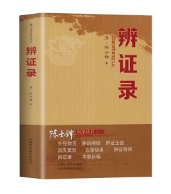 辨证录