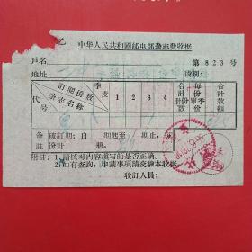 1958年6月28日，杂志费收据，河北宣化（2-2，生日票据，邮电报纸类）