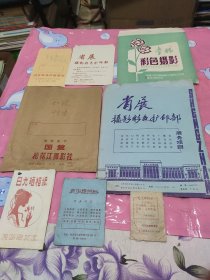 相片袋 省展摄影彩色扩印部(2个) 幸福彩色摄影 哈尔滨市国营松花江摄影社(2个) 日光晒相纸袋 新中国照相 拜泉国营照相部(带语录) 共8个 最大尺寸28.9*21.8 最小的尺寸8.1*5.8