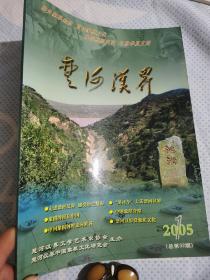 楚河汉界2005-第32期