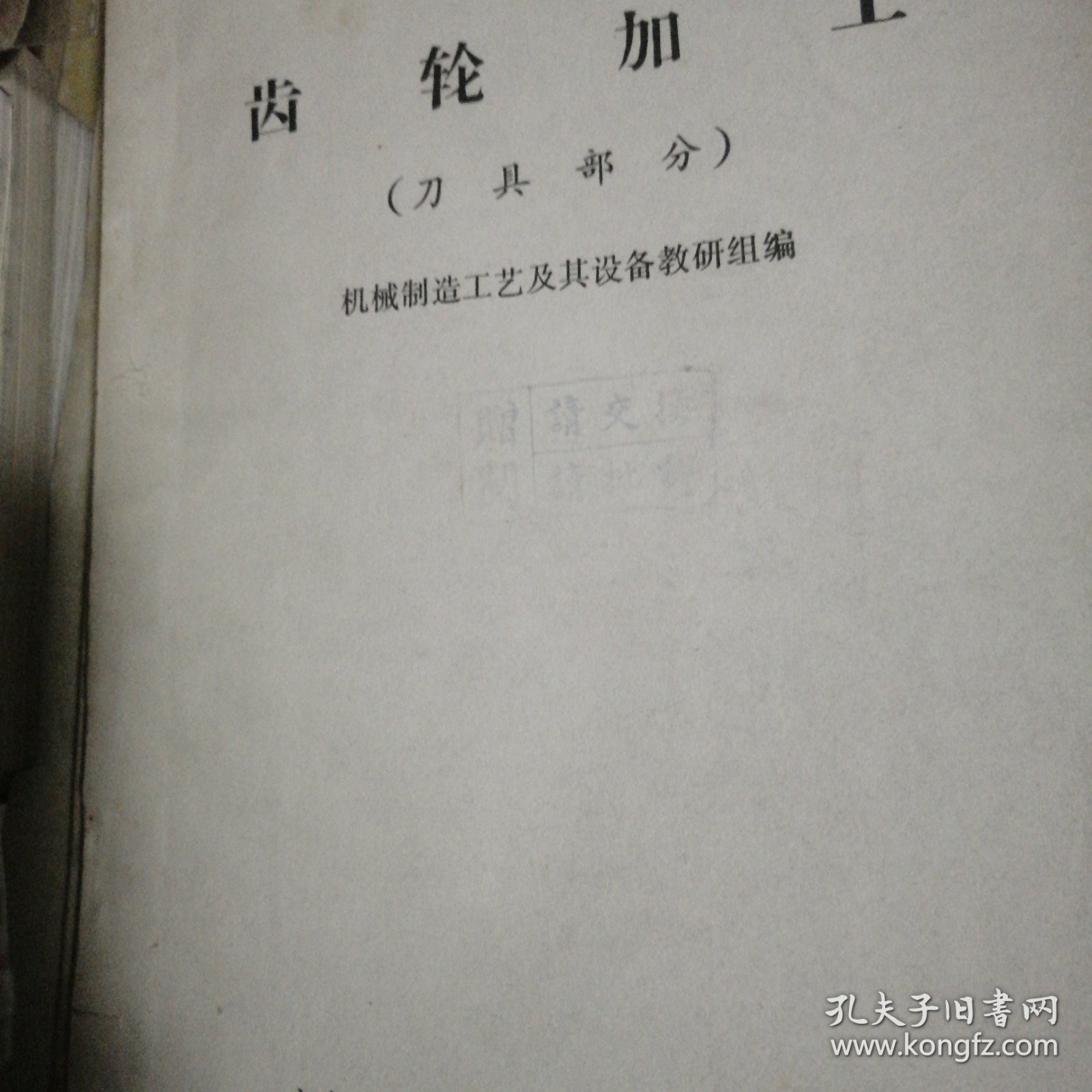 齿轮加工 刀具部分