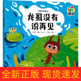 龍虱沒有說再見