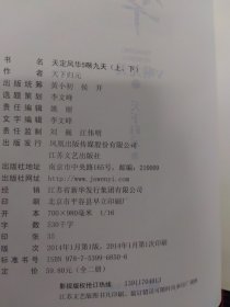 （正版现货，共21册合售）天下归元系列作品：天定风流（上下）+帝凰（上中下）+凤权（上下、完美终结上下）+天定风流（上下）+扶摇皇后（上下、终结篇上下）+天定风华（笑忘归上下、啭九天上下）+天定风华（上下）