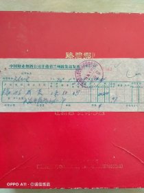 1974年9月20日，上海产群英烟，中国糖业烟酒公司甘肃省兰州批发站发票，甘肃省革命委员会商业局食品公司（64-5，生日票据，烟酒副食茶）