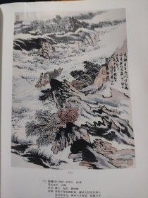 散页美术资料（印刷品）———书画——-山水【陆俨少】，霜中能作花【吴昌硕】，紫藤蜜蜂【齐良己】，花鸟【江寒汀，陈从周】，双鸭芙蓉图【张大壮】2036