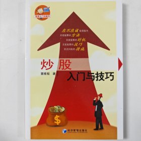 炒股入门与技巧