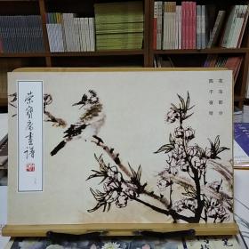 荣宝斋画谱（89）·现代编：花鸟部分