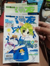 漫友（2合）