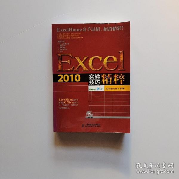 Excel 2010实战技巧精粹