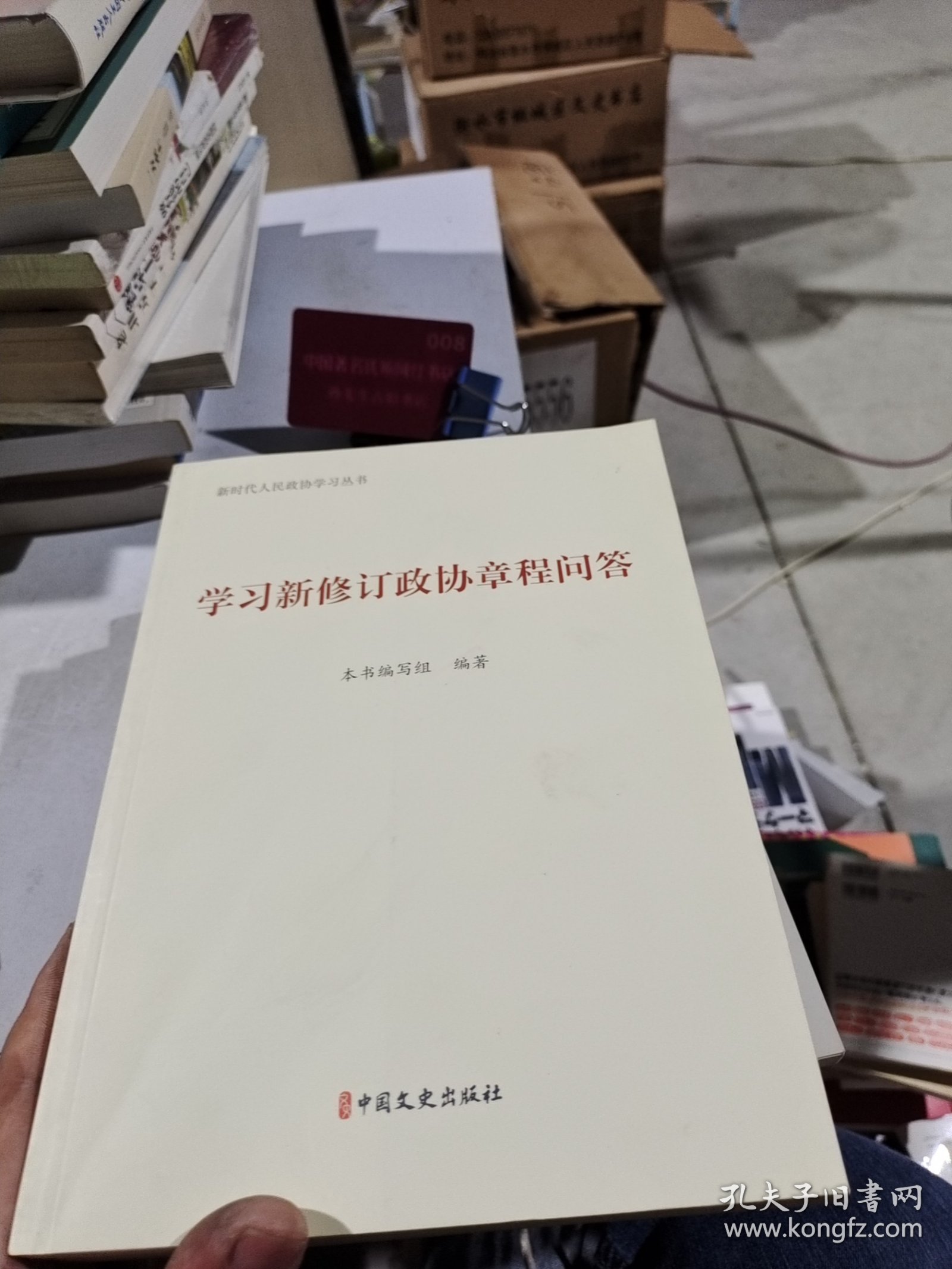 学习新修订政协章程问答