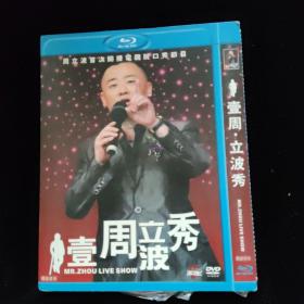 光盘DVD：壹周立波秀【简装  1碟】