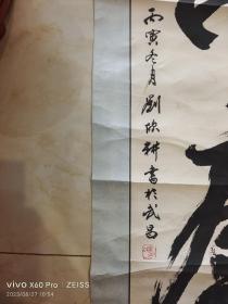 中国书协会员、中国书协培训中心教授、西泠印社社员、《书法报》副总编辑【劉欣耕】书法作品【貴州老年书画研究會惠存】