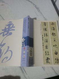 书法 2024年8月 总419期