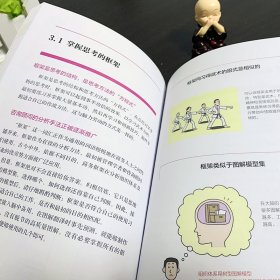 越玩越聪明的思维导图