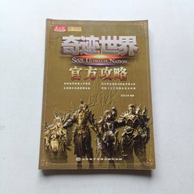 奇迹世界官方攻略 无光盘