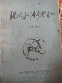 )现代汉语参考资料(修辞)