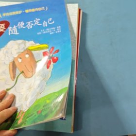 学会爱自己（6本）不要随便否定自己，不要随便放纵自己，不要随便发脾气，不要随便改变自己，不要随便摸我，不要随便嘲笑我