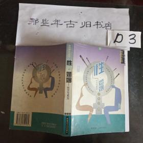 性·婚姻