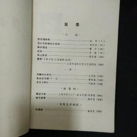 《碧空万里》朝霞丛刊 大32开 方向明 插图.1974年1版1印 私藏 书品如图