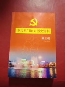 中共易门地方历史资料 第三辑【1962-1978】