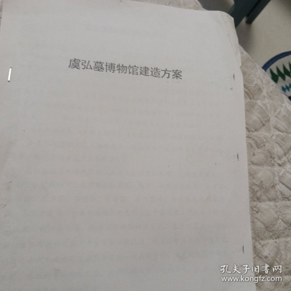 虞弘墓博物馆建造方案