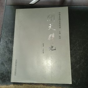 開天辟地——中華本源文化叢書
