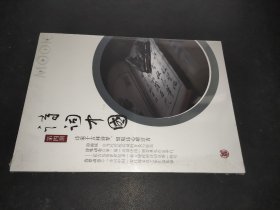 《诗词中国》第四期（诗词中国丛刊）