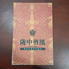 陇中剪纸