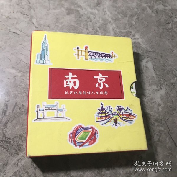 南京 = Nanjing : 汉英对照