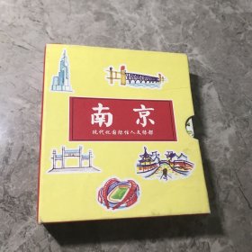 南京 = Nanjing : 汉英对照