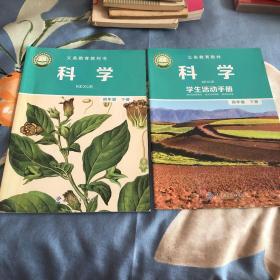 科学四年级下册
附赠活动手册