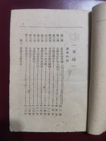 1948年中共西北中央局《党员课本》扉页大幅木刻毛主席像