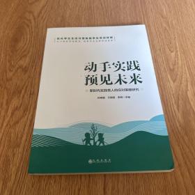 动手实践　预见未来