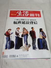 三联生活周刊 2010年第28期总第586期