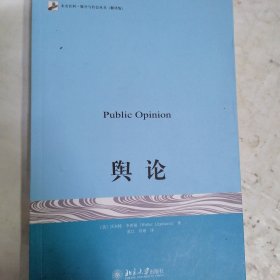 舆论