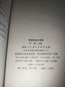 谈写作、作文技法小百科 2册合售