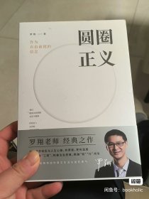 圆圈正义（罗翔签名）