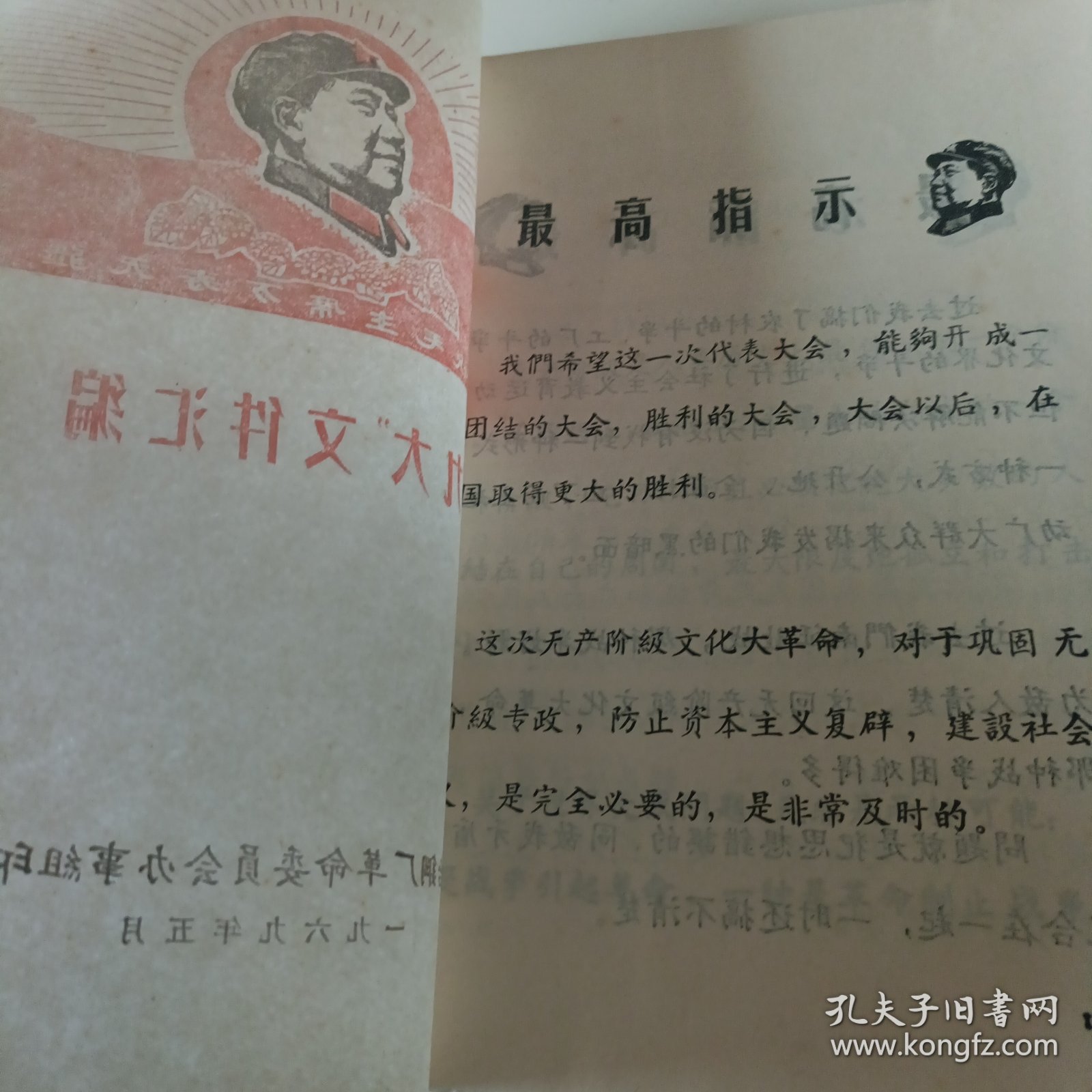 九大文件汇编（6号）