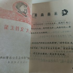 九大文件汇编（6号）