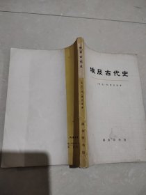 埃及古代史